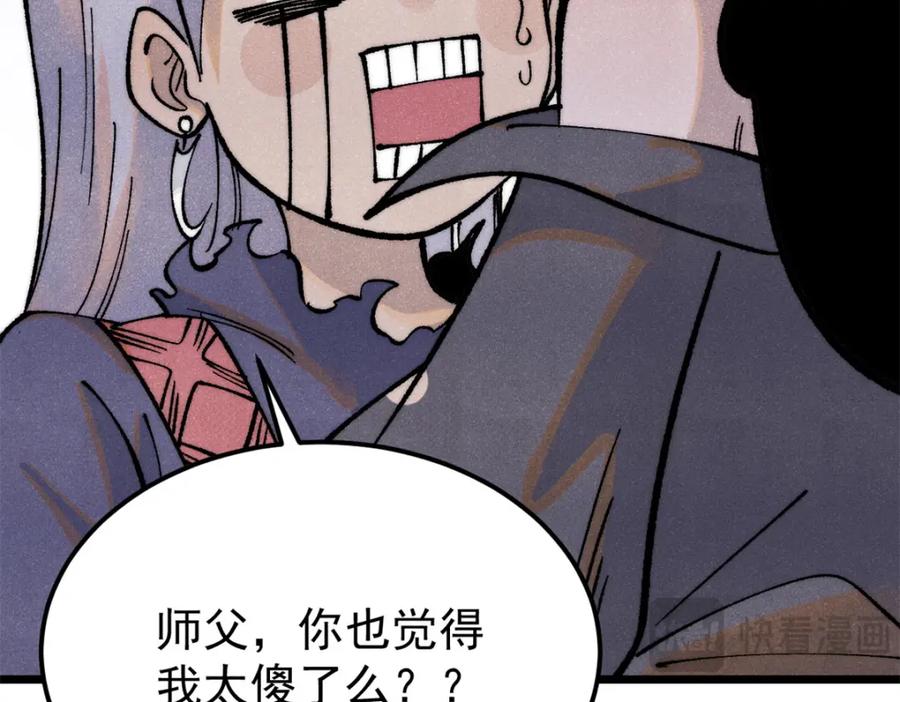《万古最强宗》296 老师难当啊 第60页