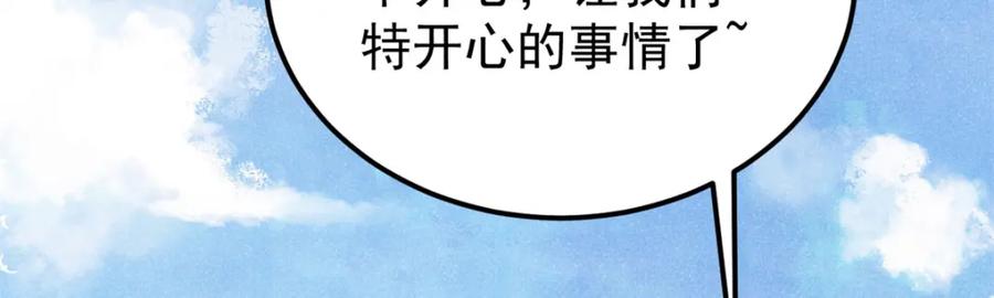 《万古最强宗》296 老师难当啊 第82页