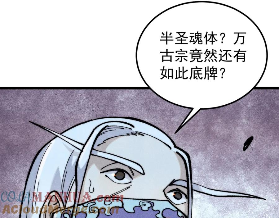 《万古最强宗》296 老师难当啊 第181页