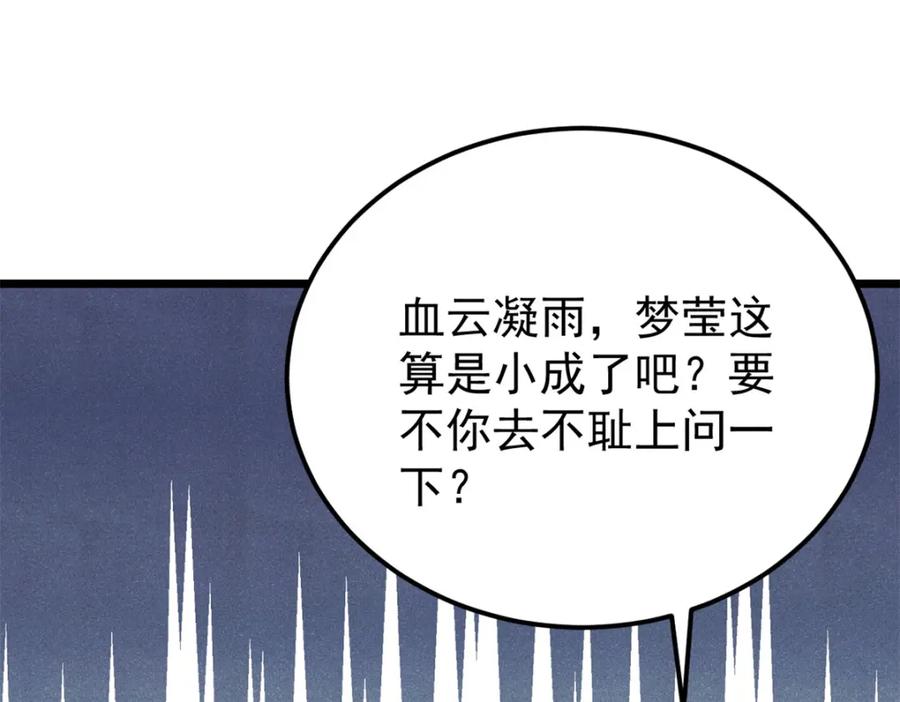 《万古最强宗》296 老师难当啊 第50页