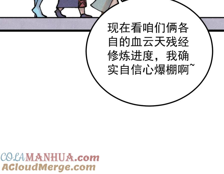 《万古最强宗》296 老师难当啊 第77页