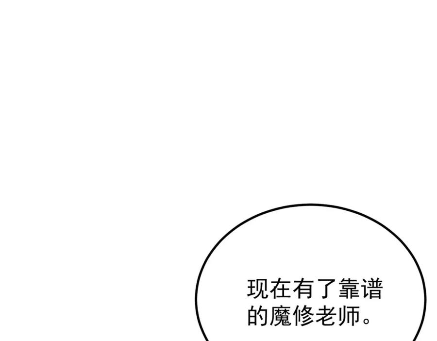 《万古最强宗》296 老师难当啊 第8页