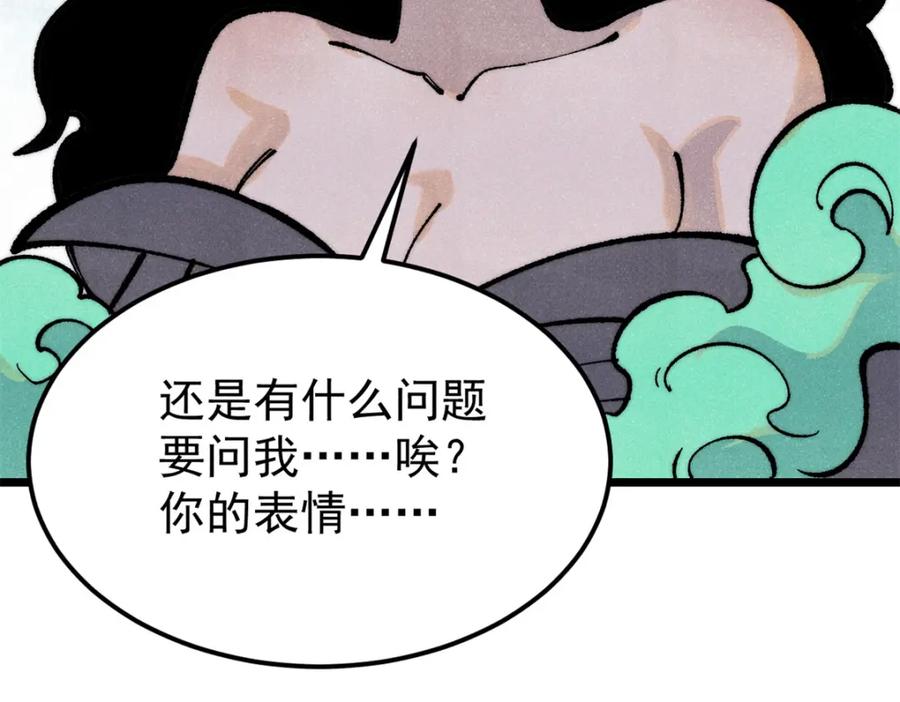 《万古最强宗》296 老师难当啊 第56页