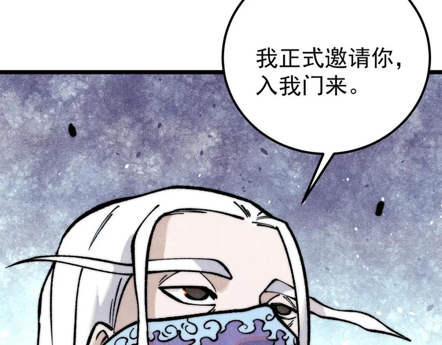 《万古最强宗》296 老师难当啊 第131页