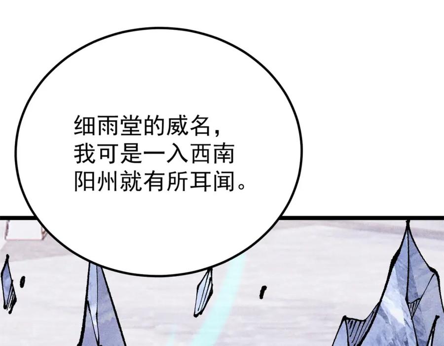 《万古最强宗》296 老师难当啊 第155页