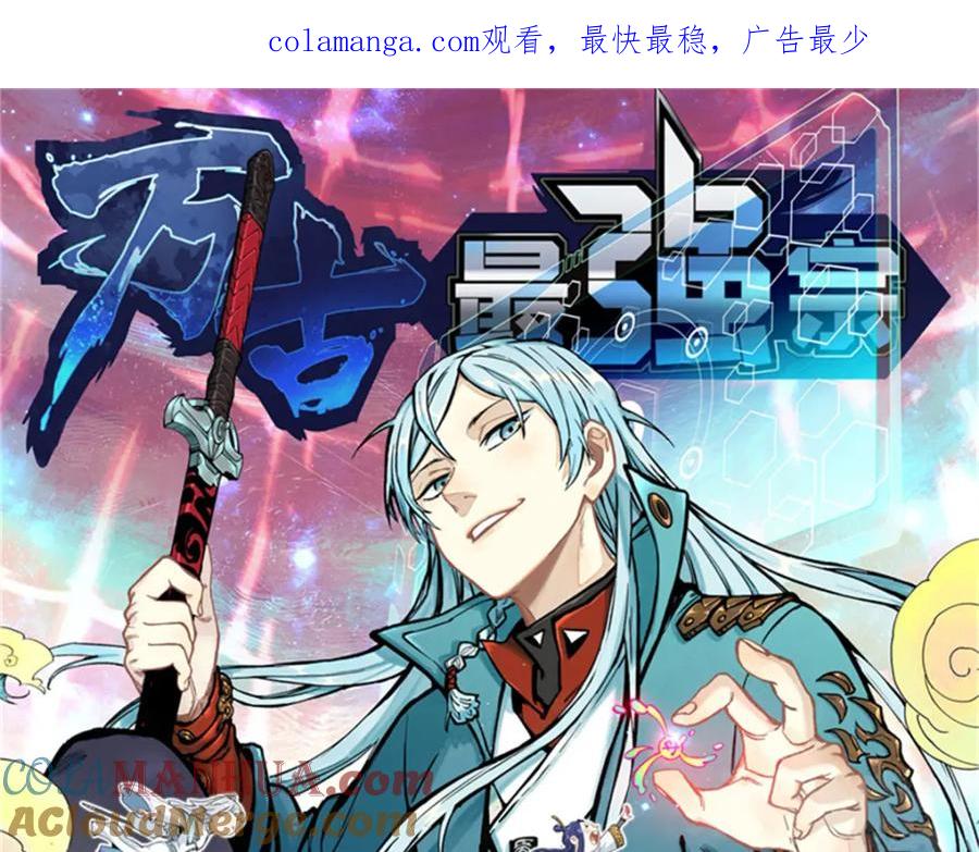 《万古最强宗》296 老师难当啊 第1页