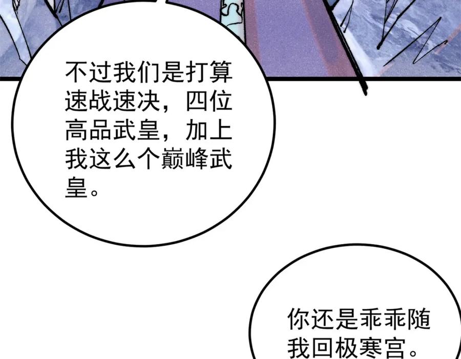 《万古最强宗》296 老师难当啊 第163页