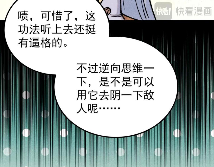 《万古最强宗》296 老师难当啊 第27页