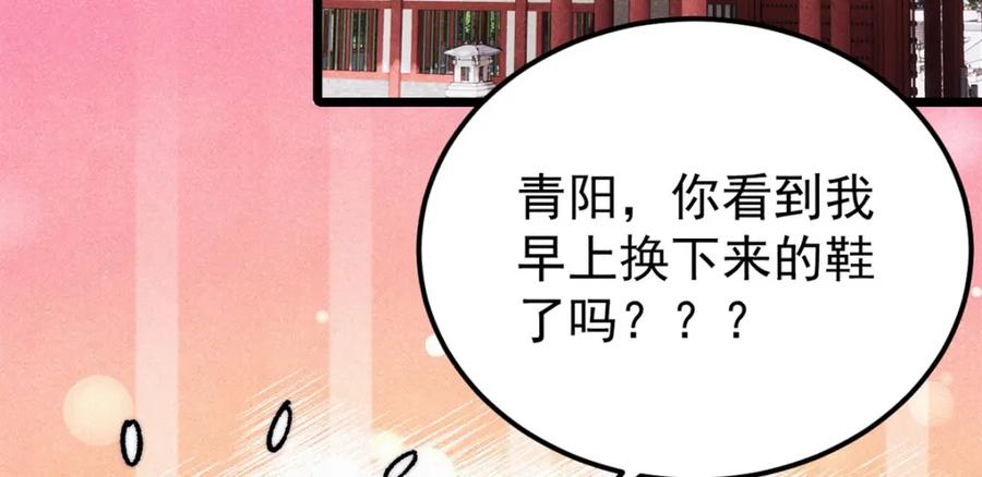 《万古最强宗》296 老师难当啊 第88页