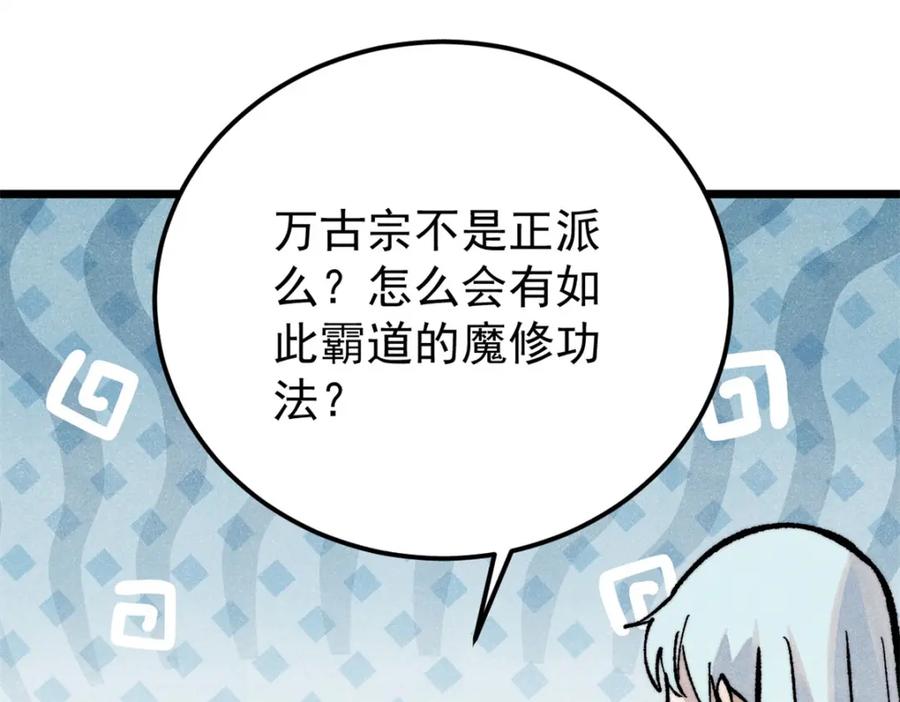 《万古最强宗》296 老师难当啊 第32页