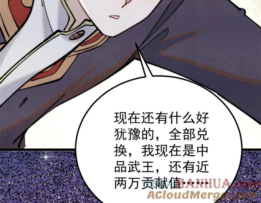《万古最强宗》297 追回芊芊 第105页