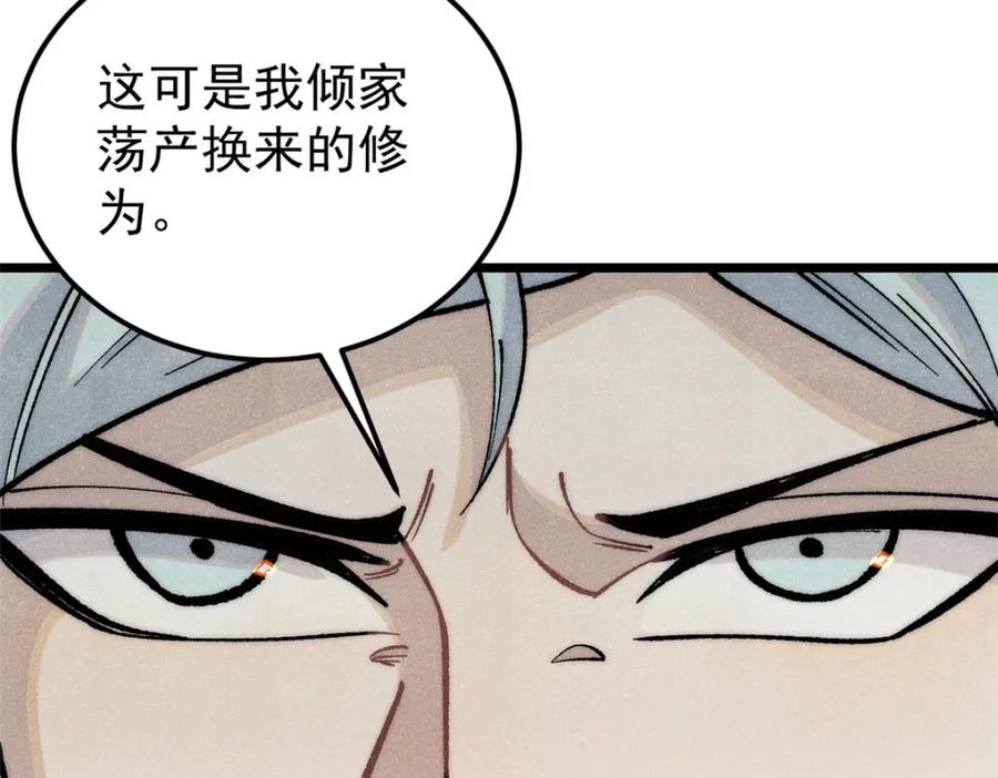 《万古最强宗》297 追回芊芊 第147页