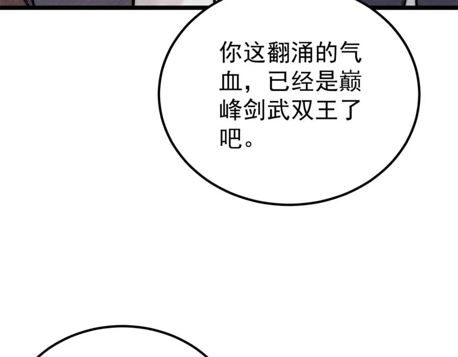 《万古最强宗》297 追回芊芊 第146页