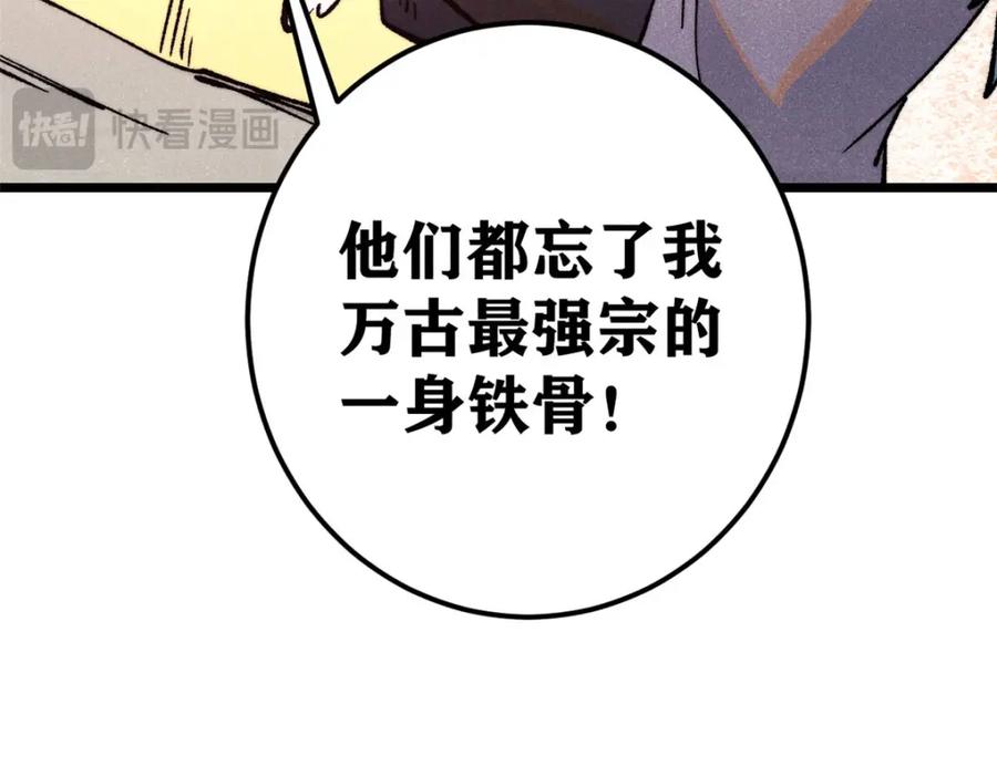 《万古最强宗》297 追回芊芊 第54页