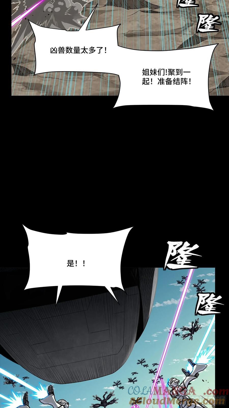星甲魂将传 277 兽潮开战 第49页