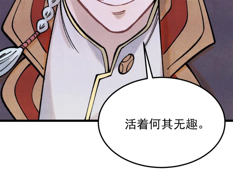 《万古最强宗》297 追回芊芊 第96页