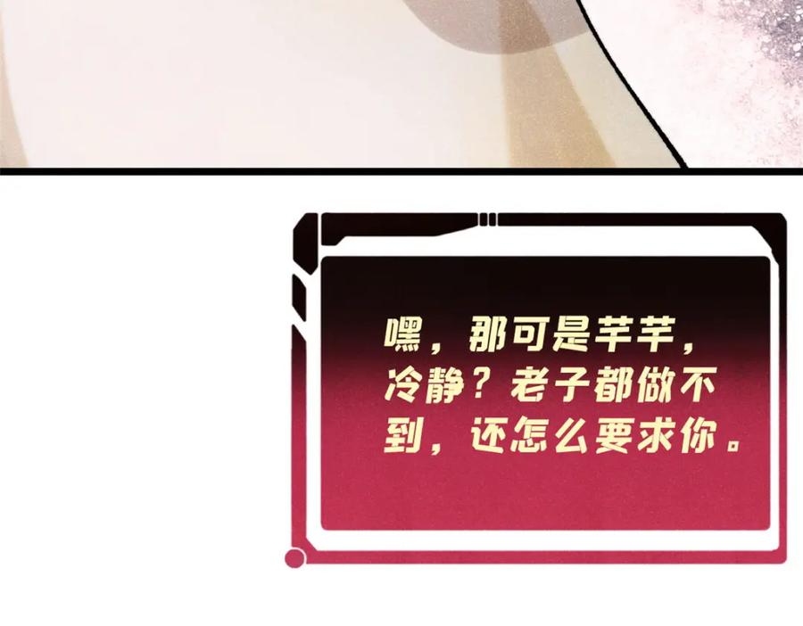 《万古最强宗》297 追回芊芊 第92页