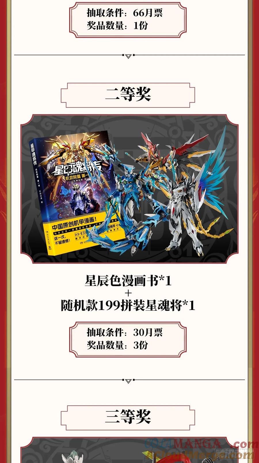 星甲魂将传 277 兽潮开战 第67页