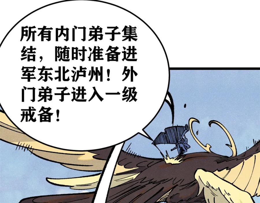 《万古最强宗》297 追回芊芊 第68页