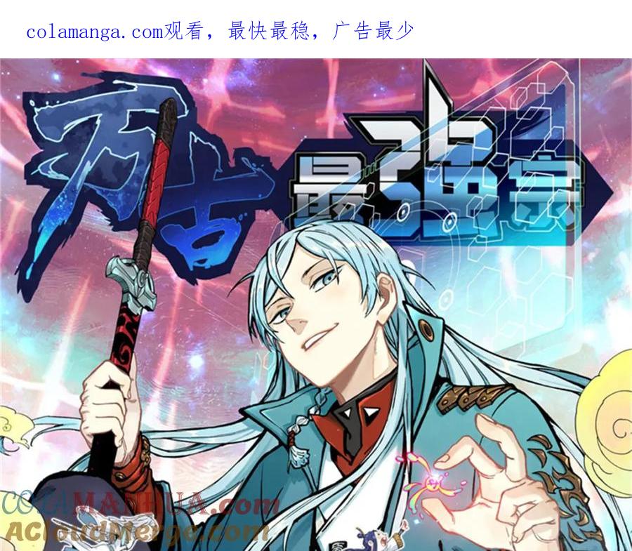 《万古最强宗》297 追回芊芊 第1页