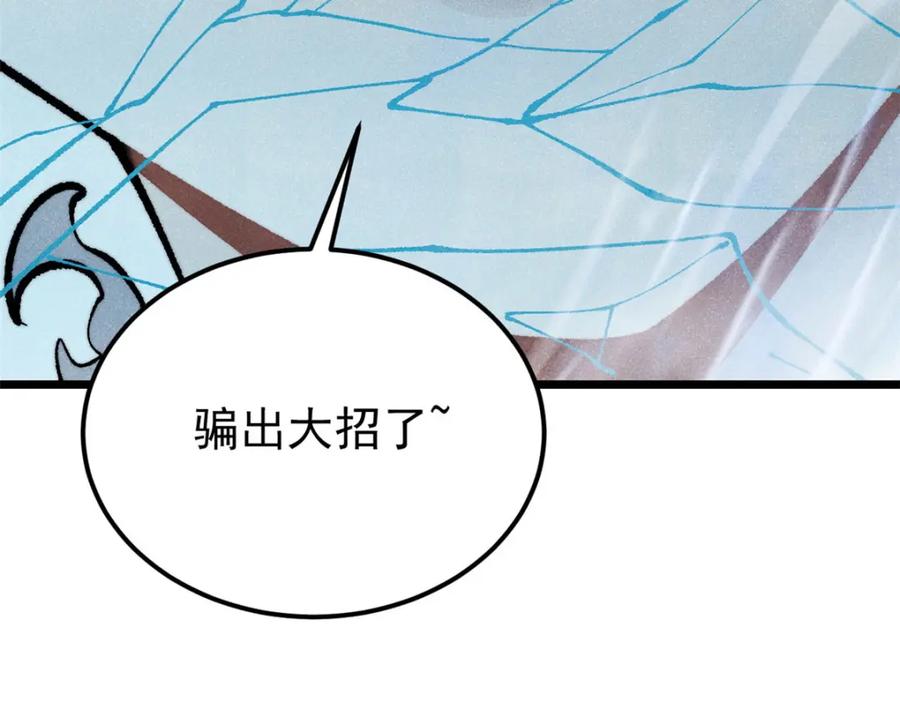 《万古最强宗》297 追回芊芊 第220页
