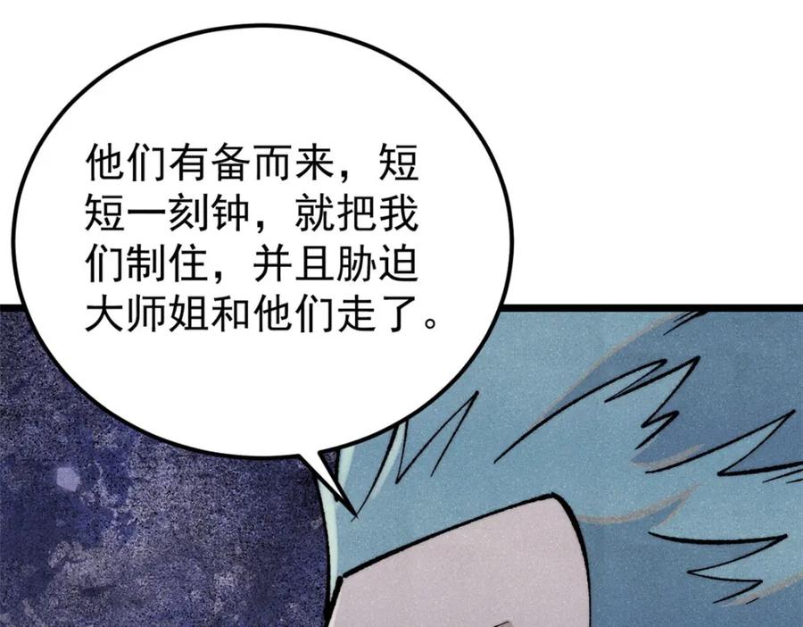 《万古最强宗》297 追回芊芊 第35页