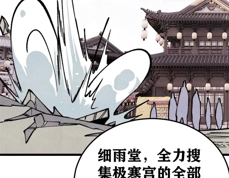 《万古最强宗》297 追回芊芊 第71页