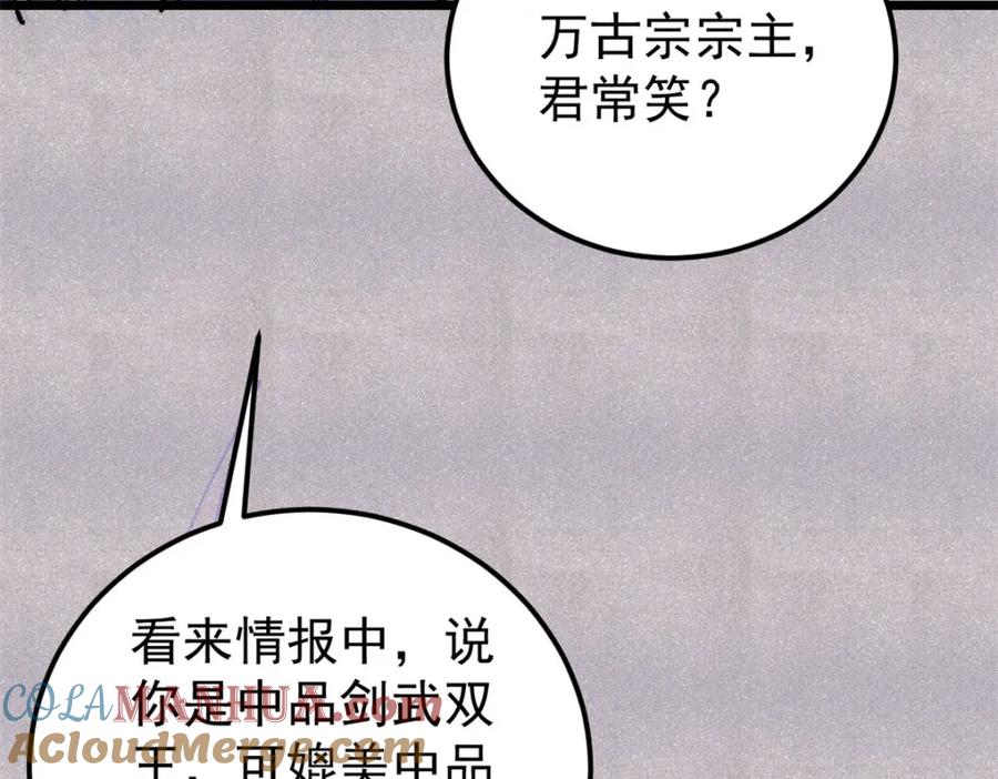 《万古最强宗》297 追回芊芊 第141页
