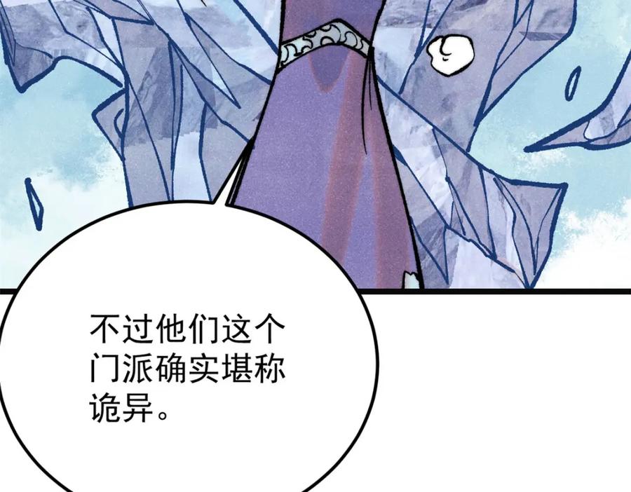《万古最强宗》298 上门讨要老婆 第12页
