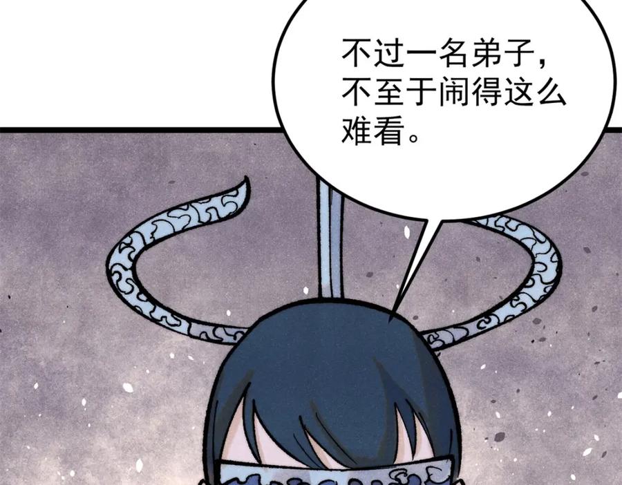 《万古最强宗》298 上门讨要老婆 第95页