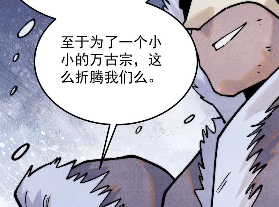 《万古最强宗》298 上门讨要老婆 第180页