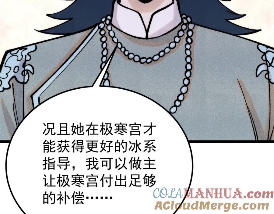 《万古最强宗》298 上门讨要老婆 第97页