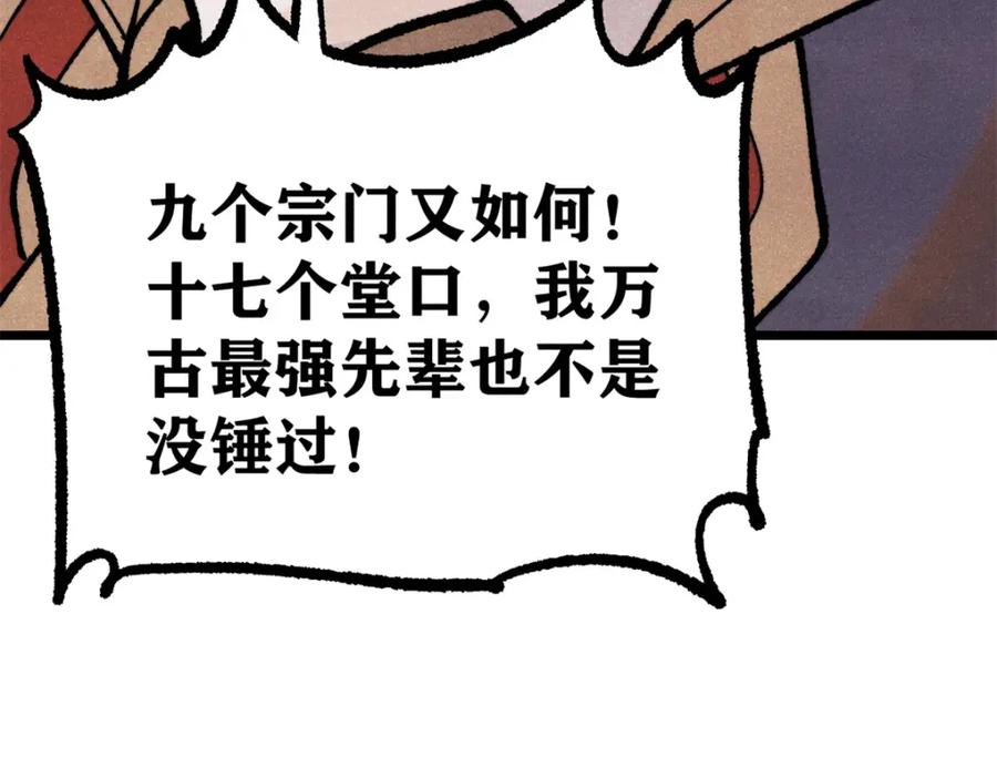 《万古最强宗》298 上门讨要老婆 第170页