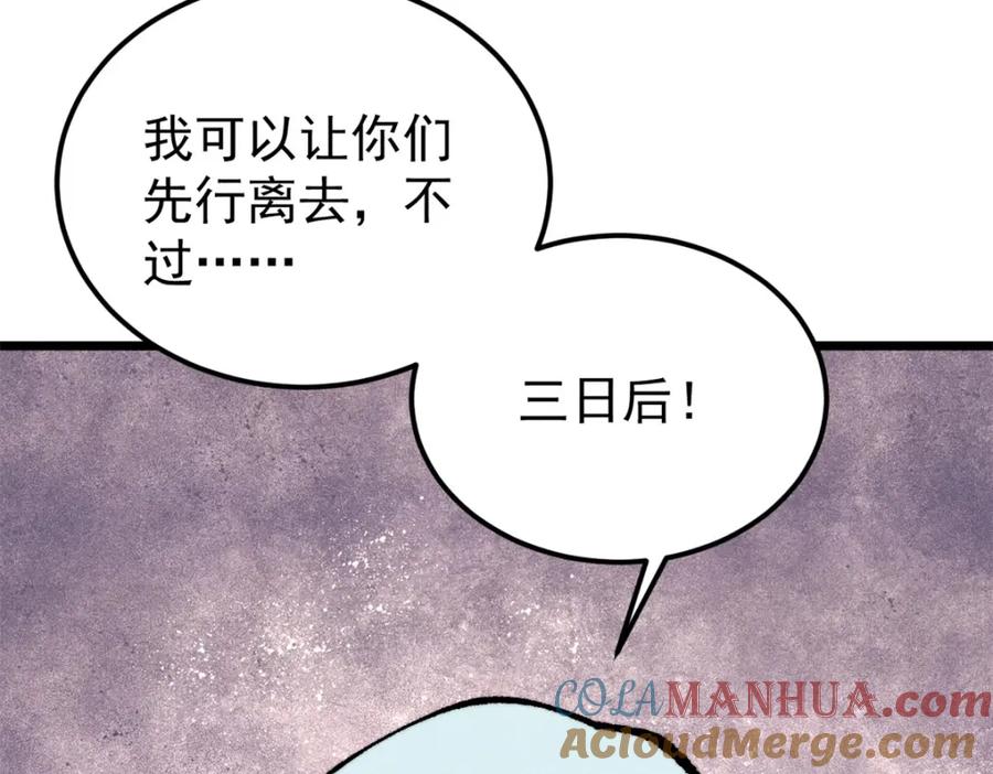 《万古最强宗》298 上门讨要老婆 第145页