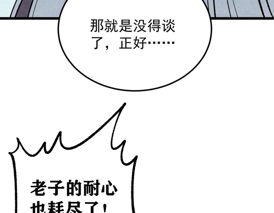 《万古最强宗》298 上门讨要老婆 第58页