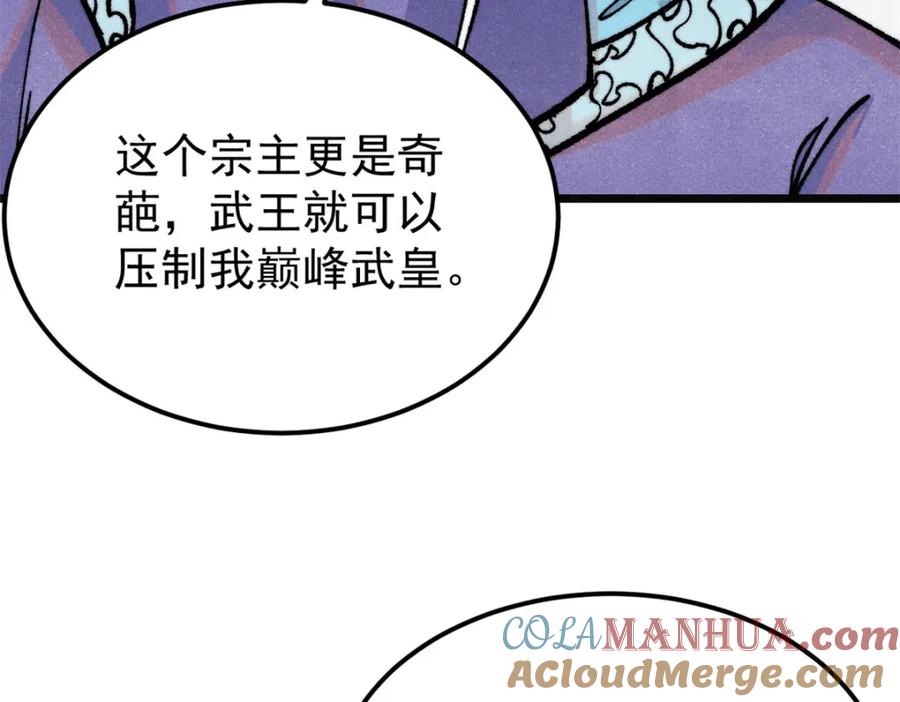 《万古最强宗》298 上门讨要老婆 第17页