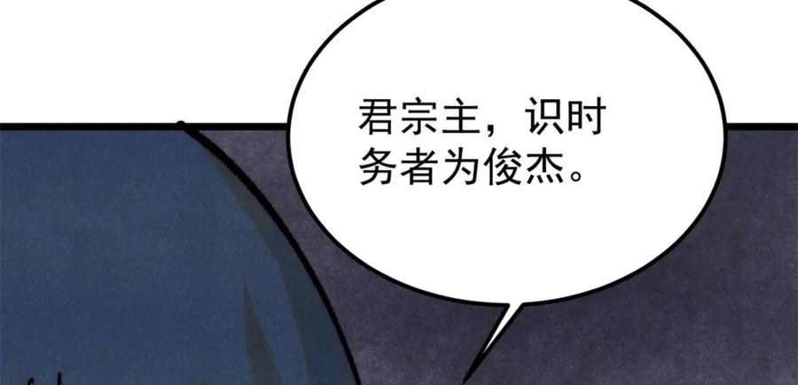 《万古最强宗》298 上门讨要老婆 第112页