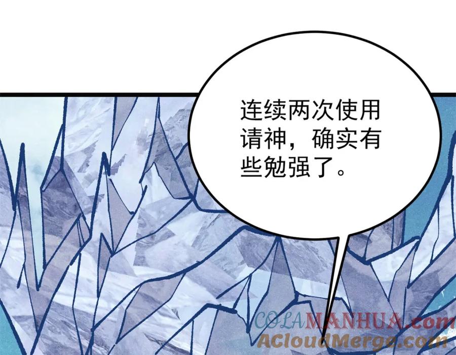 《万古最强宗》298 上门讨要老婆 第9页