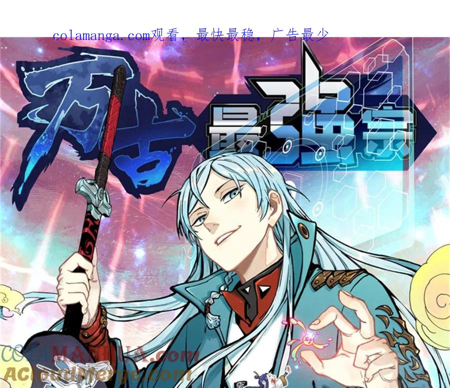 《万古最强宗》298 上门讨要老婆 第1页