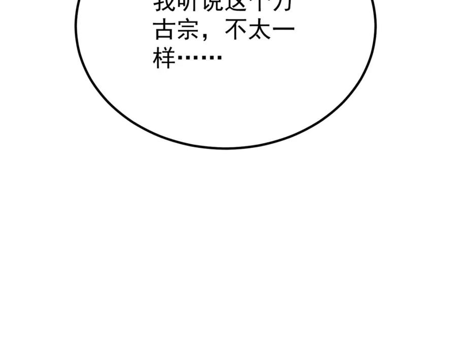 《万古最强宗》298 上门讨要老婆 第182页