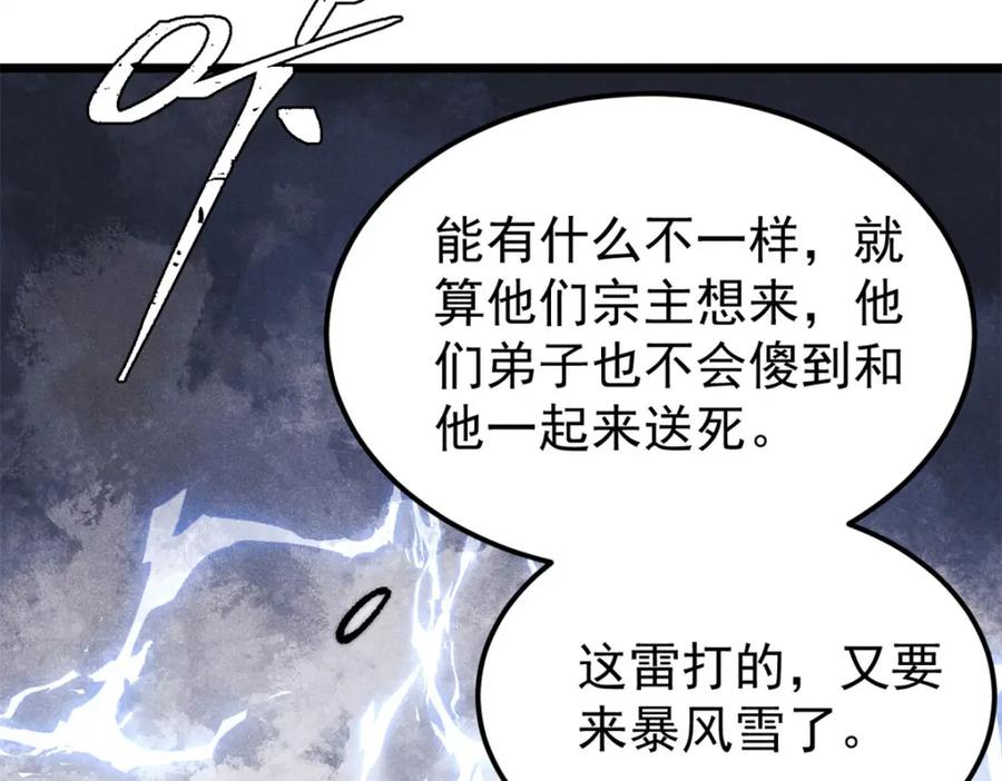 《万古最强宗》298 上门讨要老婆 第184页