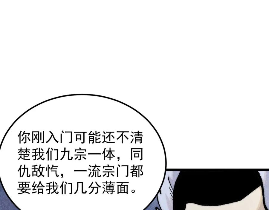 《万古最强宗》298 上门讨要老婆 第179页