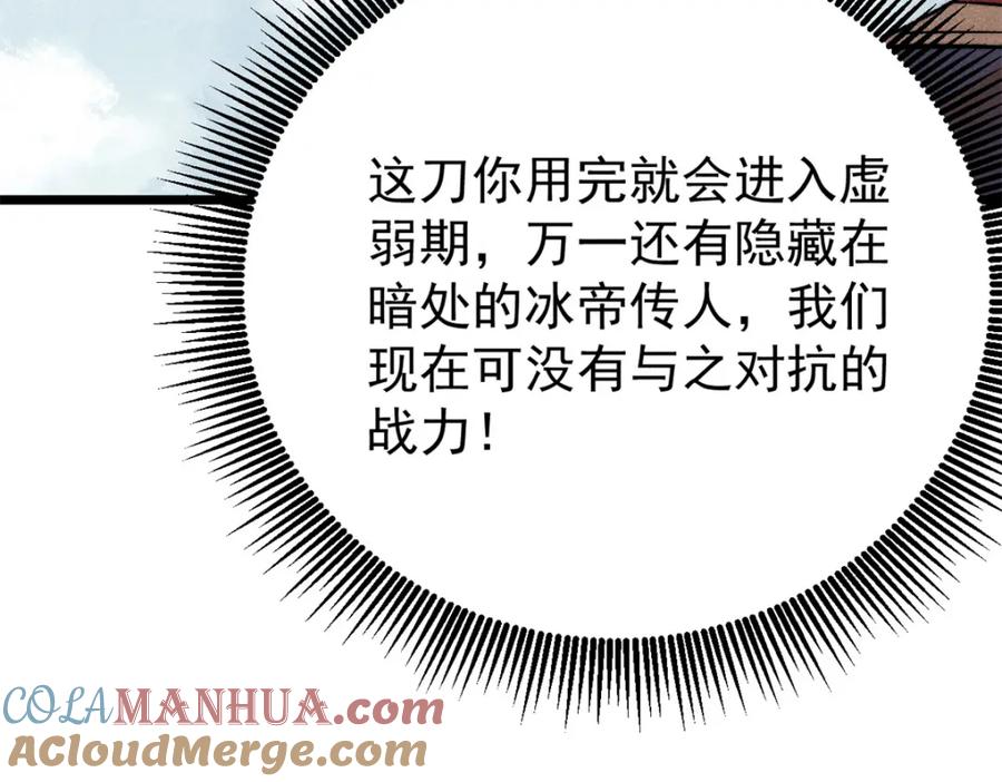 《万古最强宗》298 上门讨要老婆 第133页