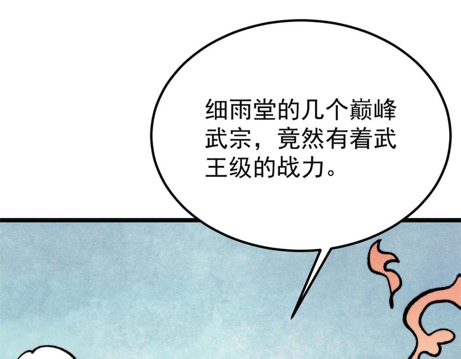 《万古最强宗》298 上门讨要老婆 第14页