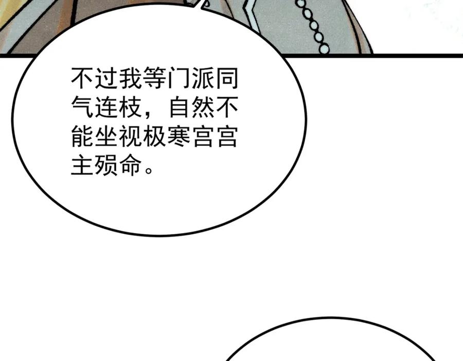 《万古最强宗》298 上门讨要老婆 第94页