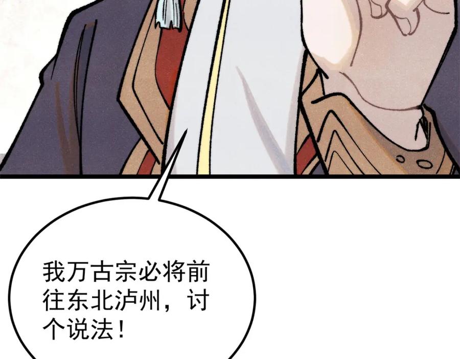 《万古最强宗》298 上门讨要老婆 第148页