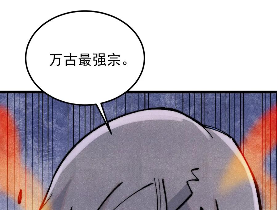 《万古最强宗》298 上门讨要老婆 第212页