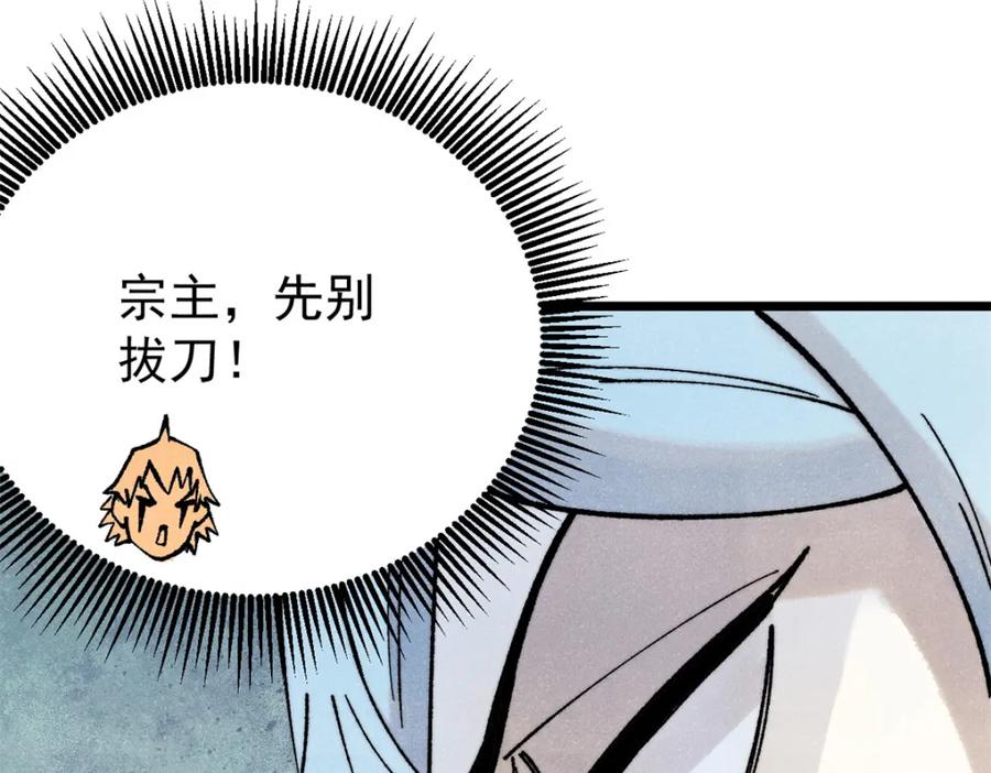 《万古最强宗》298 上门讨要老婆 第122页