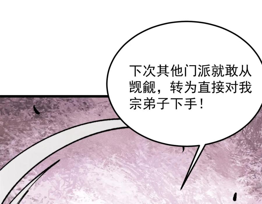 《万古最强宗》298 上门讨要老婆 第162页