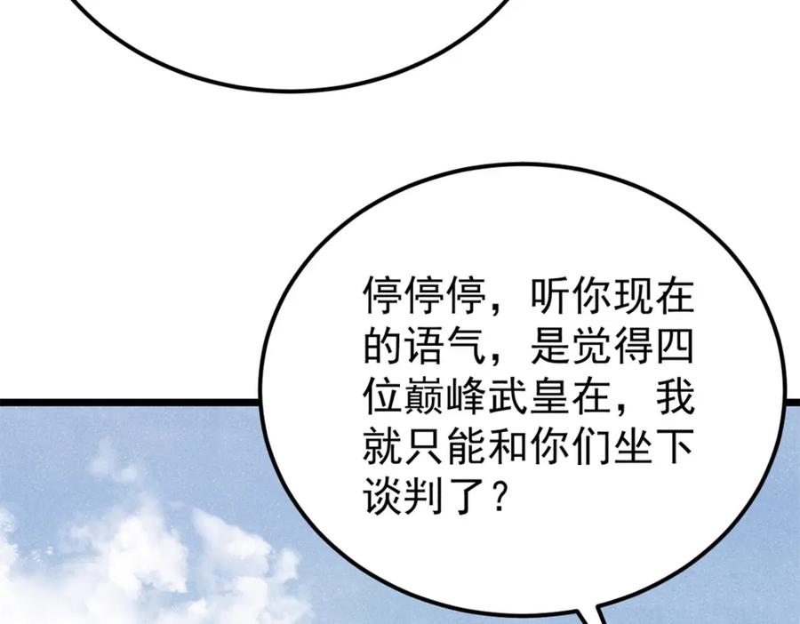 《万古最强宗》298 上门讨要老婆 第98页